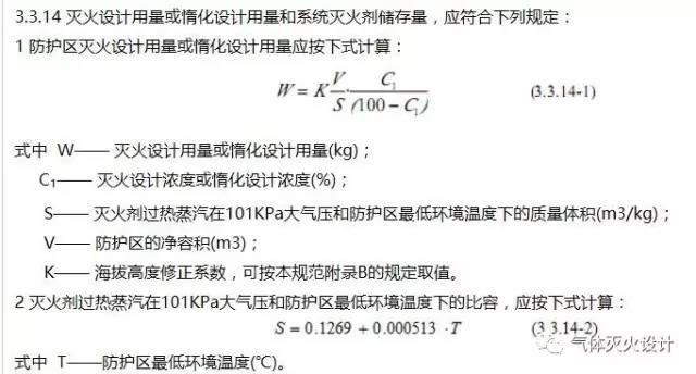 《气体灭火系统设计规范》GB50370-2005