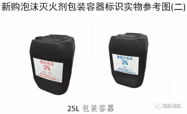 新购泡沫灭火剂包装容器25L标识实物参考图