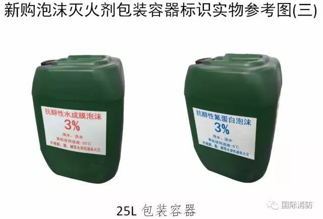 新购泡沫灭火剂包装容器25L标识实物参考图