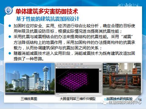 消防学术：李引擎-《城市工程建设综合防灾技术与应用研究》