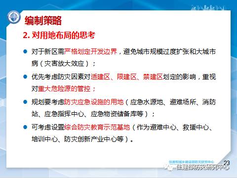 消防学术：李引擎-《城市工程建设综合防灾技术与应用研究》