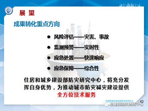 消防学术：李引擎-《城市工程建设综合防灾技术与应用研究》